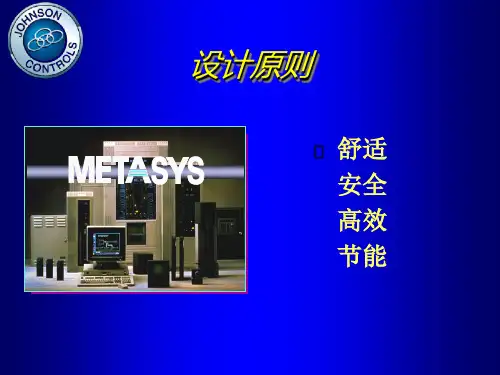 江森自控系统讲座 BAS设备介绍