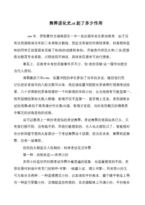舞弊进化史,AI起了多少作用