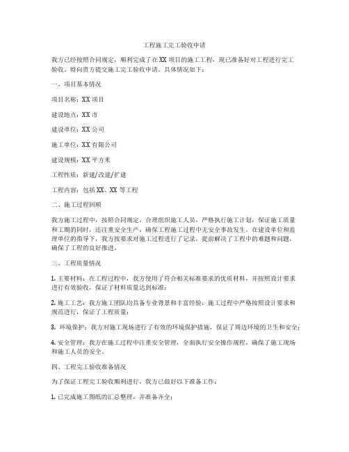 工程施工完工验收申请