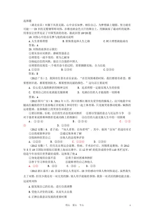 两年中考政治真题汇编 做意志坚强的人 人教新课标版