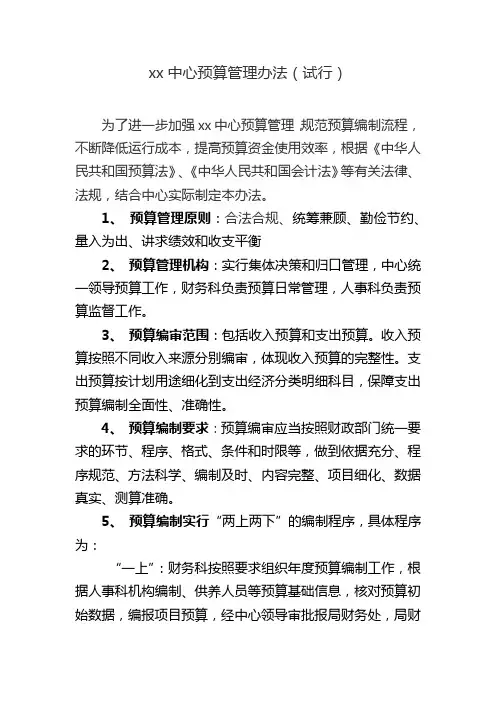 103标准化工作手册财务科第三部分