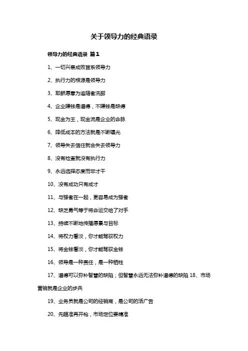 领导力 金句