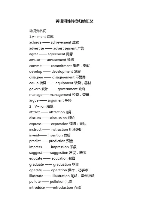 英语词性转换归纳汇总