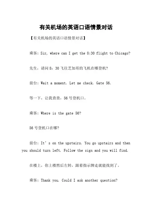 有关机场的英语口语情景对话