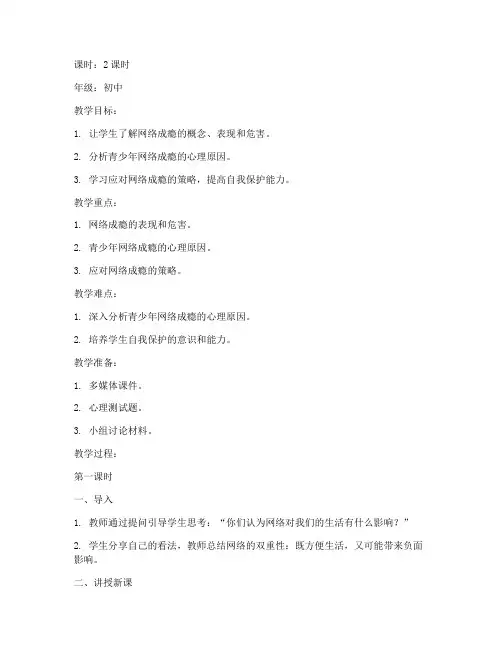 心理课网瘾教案模板范文