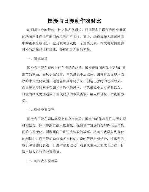 国漫与日漫动作戏对比