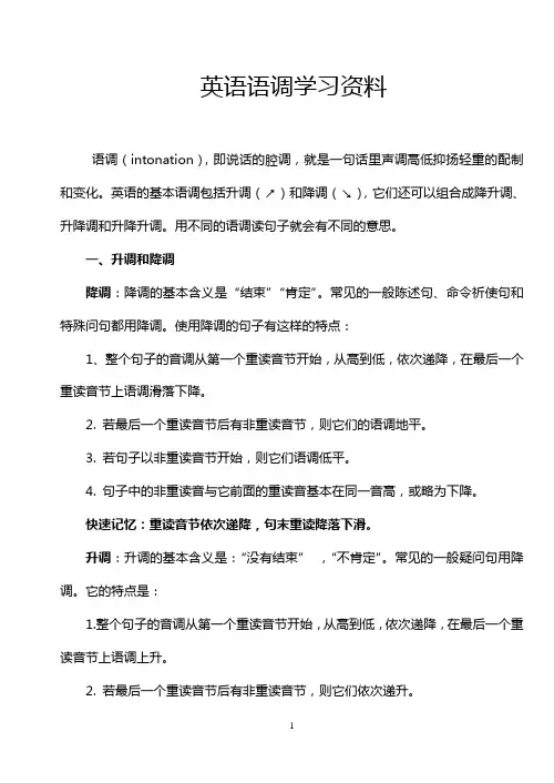 2018年人教版PEP最新版小学六年级英语下册：英语语调培训资料(小升初精品资料)