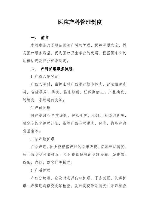 医院产科管理制度