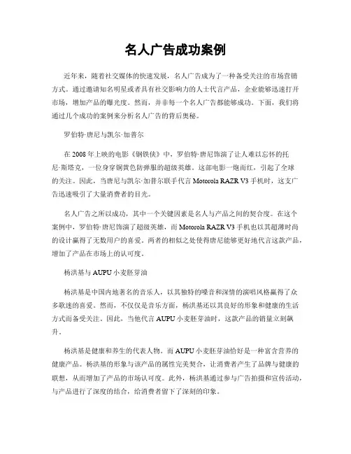 名人广告成功案例