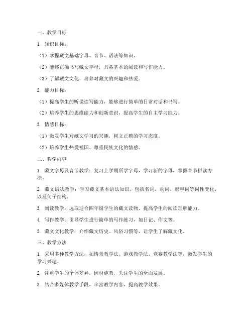 四年级藏文下学期教学工作计划
