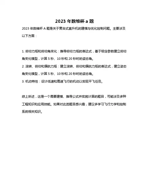 2023年数维杯a题