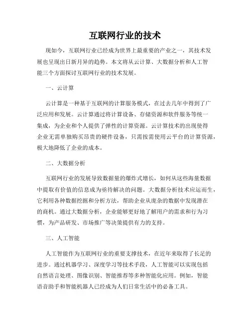 互联网行业的技术