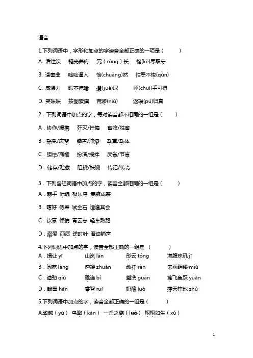 高考语音题汇编