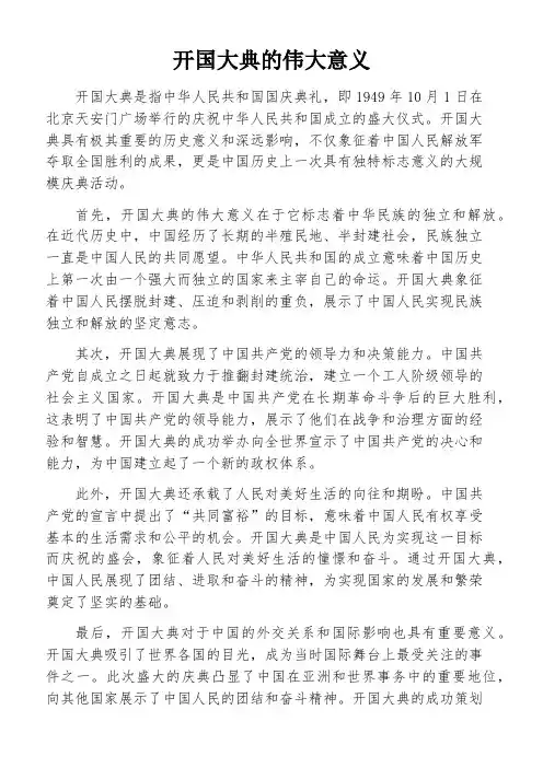 开国大典的伟大意义