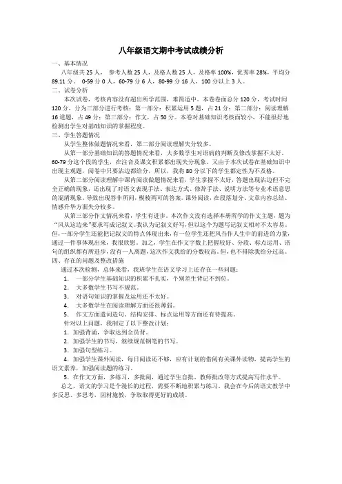 八年级期中考试成绩分析