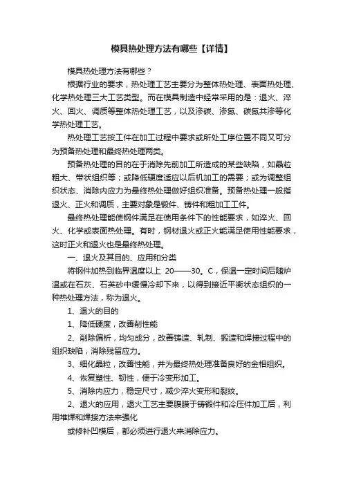 模具热处理方法有哪些【详情】