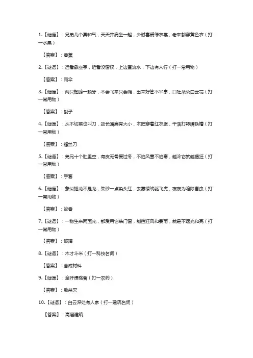 谜语3