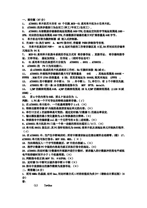 单片机考试试题带答案(多套试题综合精简)
