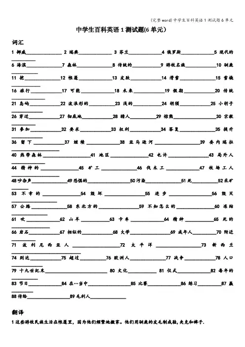(完整word)中学生百科英语1测试题6单元