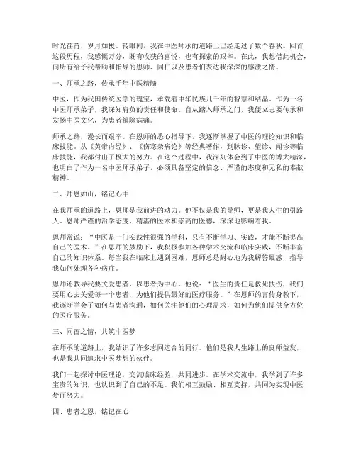中医师承工作感言