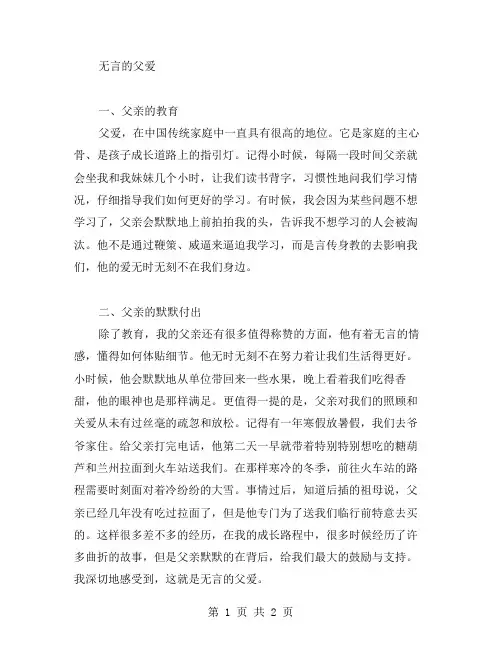 无言的父爱作文范文