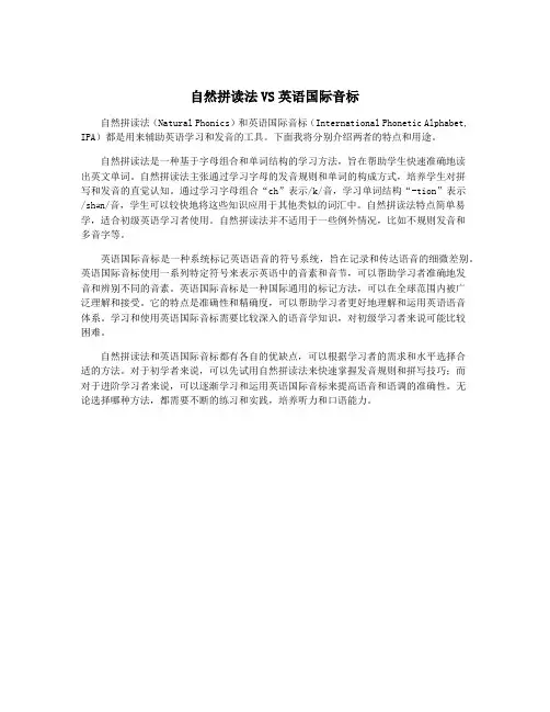 自然拼读法VS英语国际音标