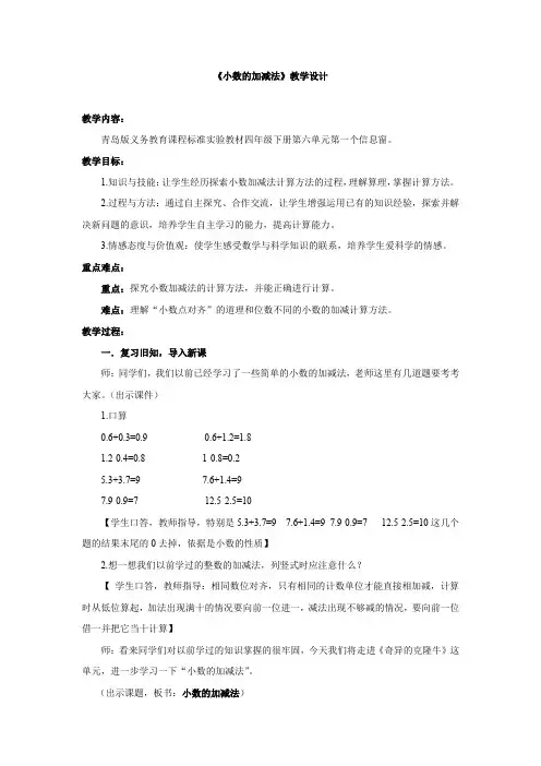 小学数学_小数的加减法教学设计学情分析教材分析课后反思