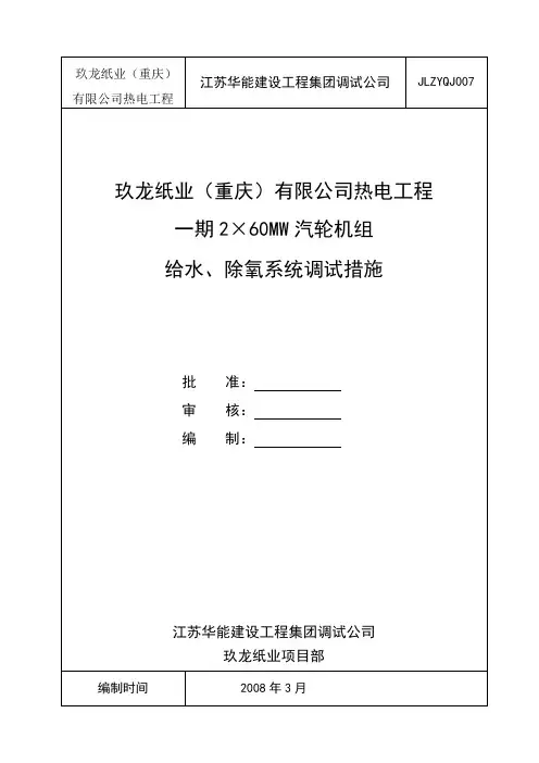007给水、除氧调试措施