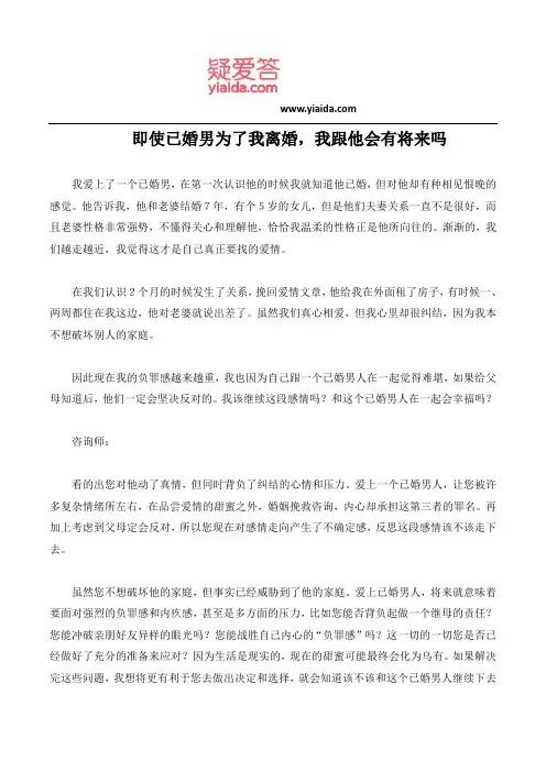 即使已婚男为了我离婚,我跟他会有将来吗