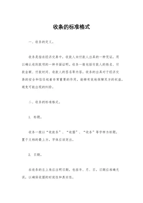 收条的标准格式
