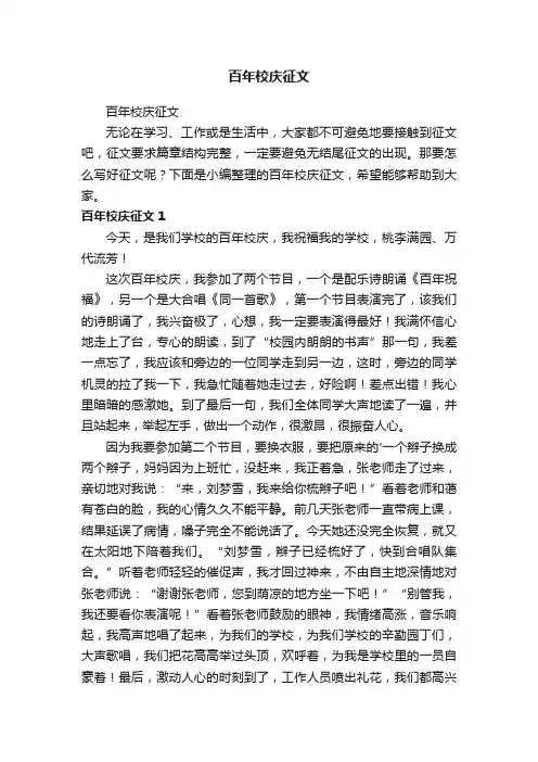 百年校庆征文
