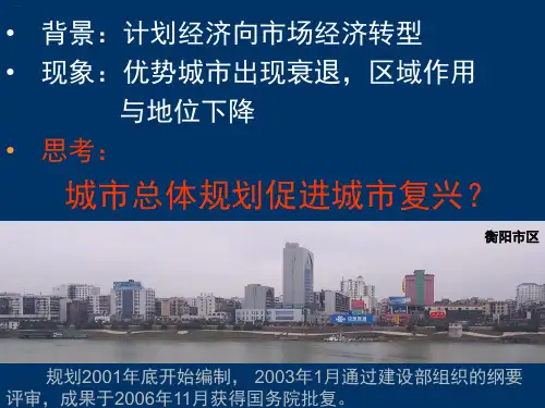 某市城市总体规划案例(PPT38页)