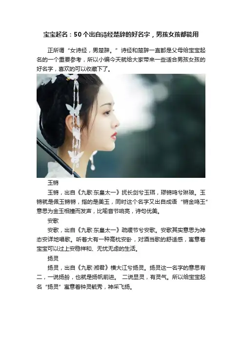 宝宝起名：50个出自诗经楚辞的好名字，男孩女孩都能用