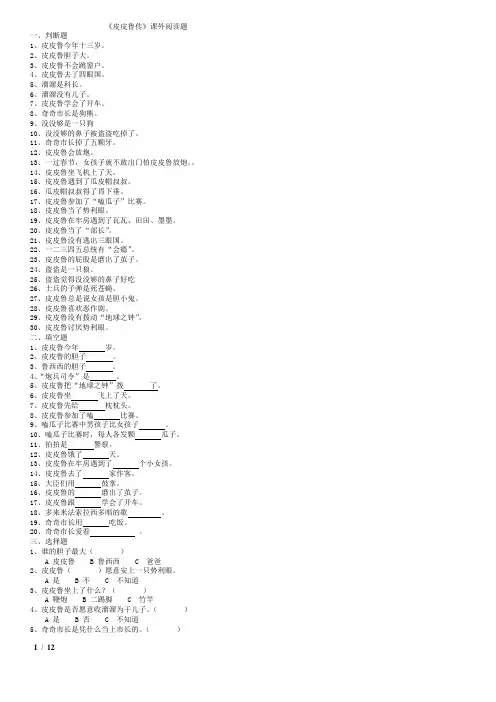 《皮皮鲁传》课外阅读题