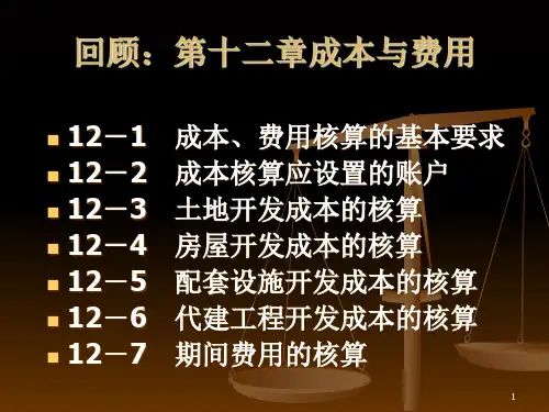 营业收入和利润PPT培训资料