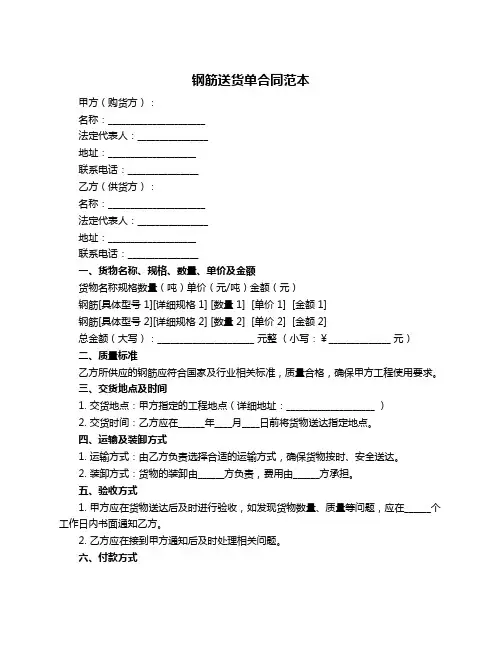 钢筋送货单合同范本