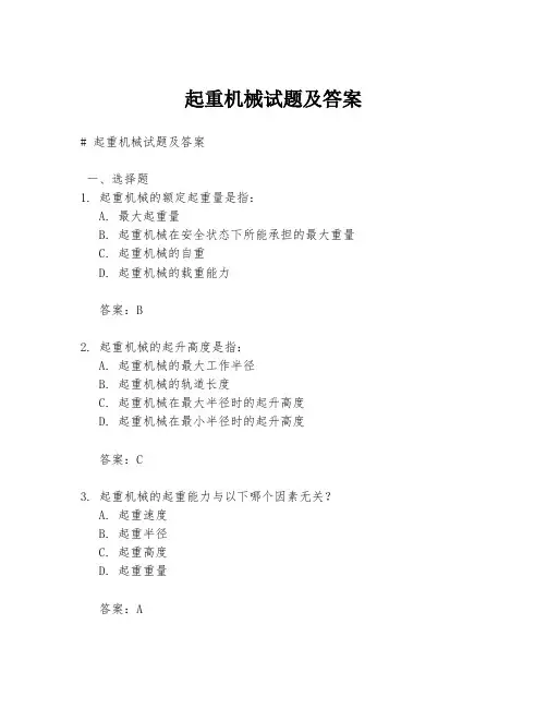 起重机械试题及答案