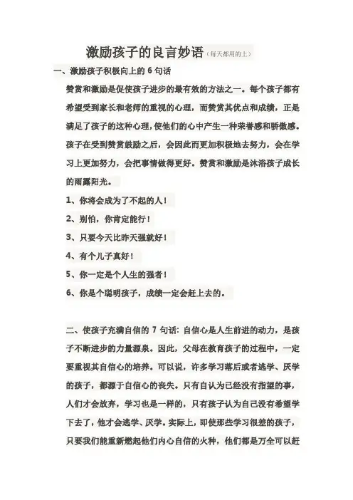 激励孩子的良言妙语