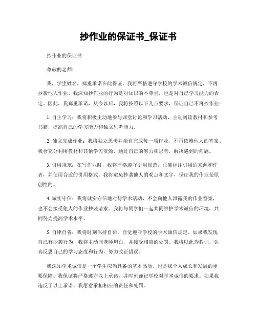 抄作业的保证书_保证书