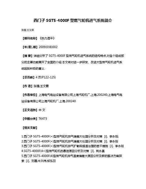 西门子SGT5-4000F型燃气轮机进气系统简介