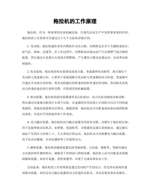 拖拉机的工作原理