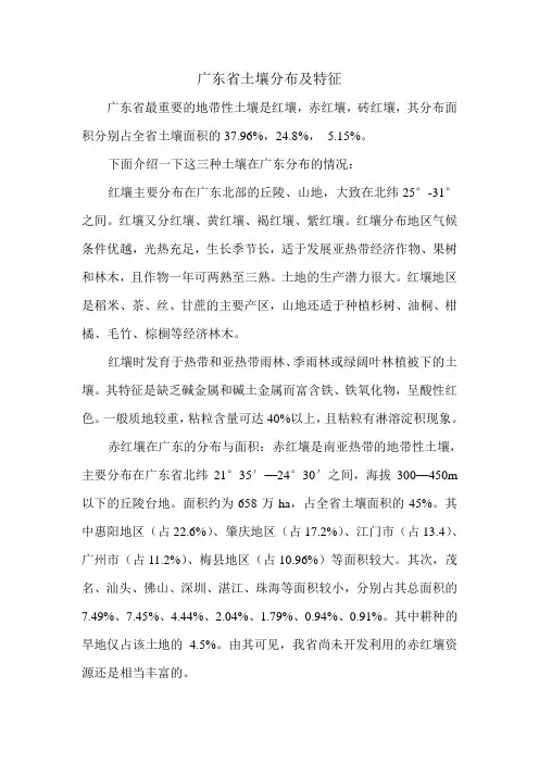 广东省土壤分布及特征
