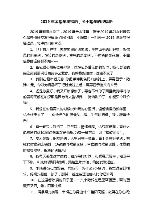 2019年金猪年祝福语，关于猪年的祝福语