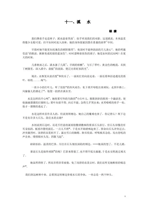 溪水