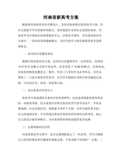 河南省新高考方案