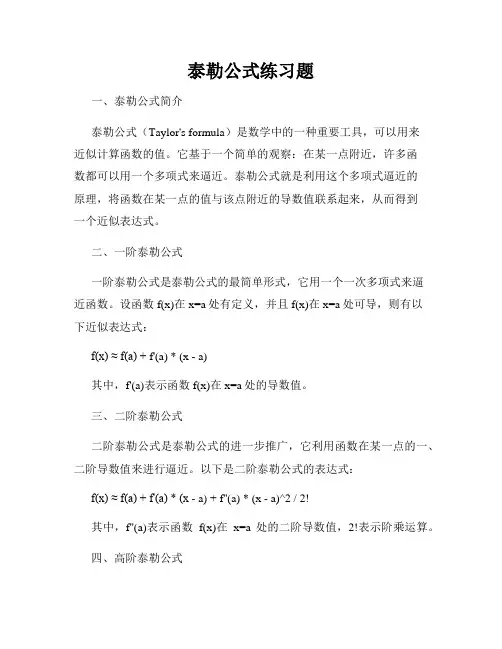 泰勒公式练习题
