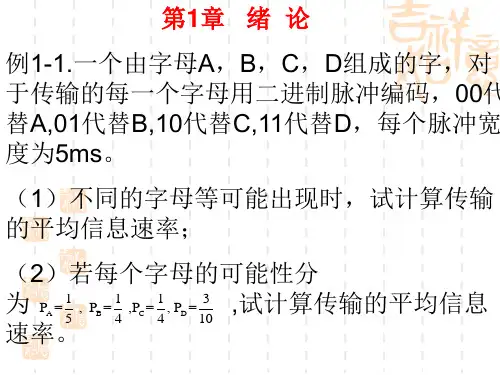 通信原理例题