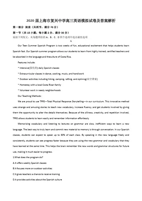 2020届上海市复兴中学高三英语模拟试卷及答案解析