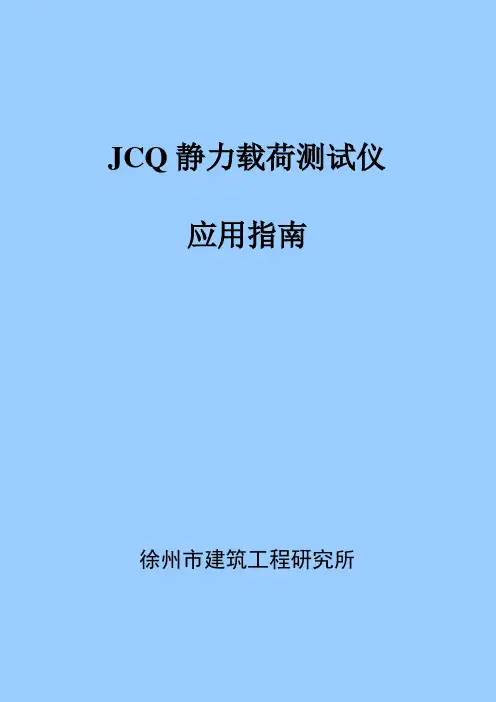 JCQ应用指南
