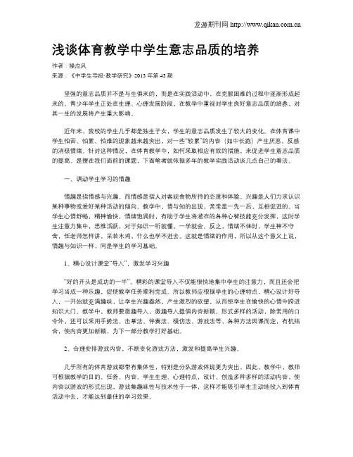 浅谈体育教学中学生意志品质的培养